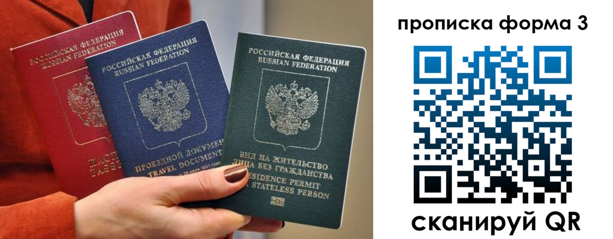 прописка для работы в Валдае