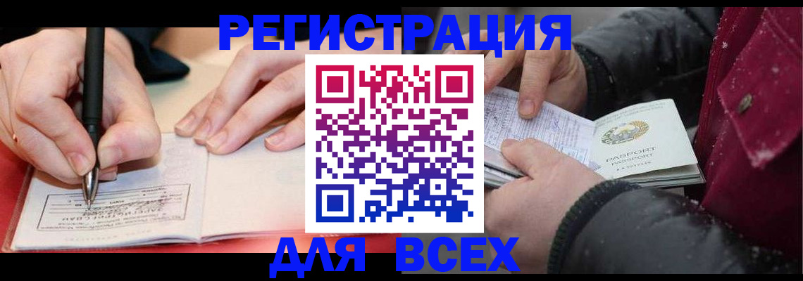 временная регистрация для всех в Валдае