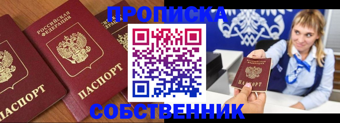 прописка 2025 в Валдае
